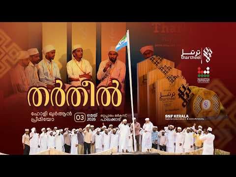 തർതീൽ
