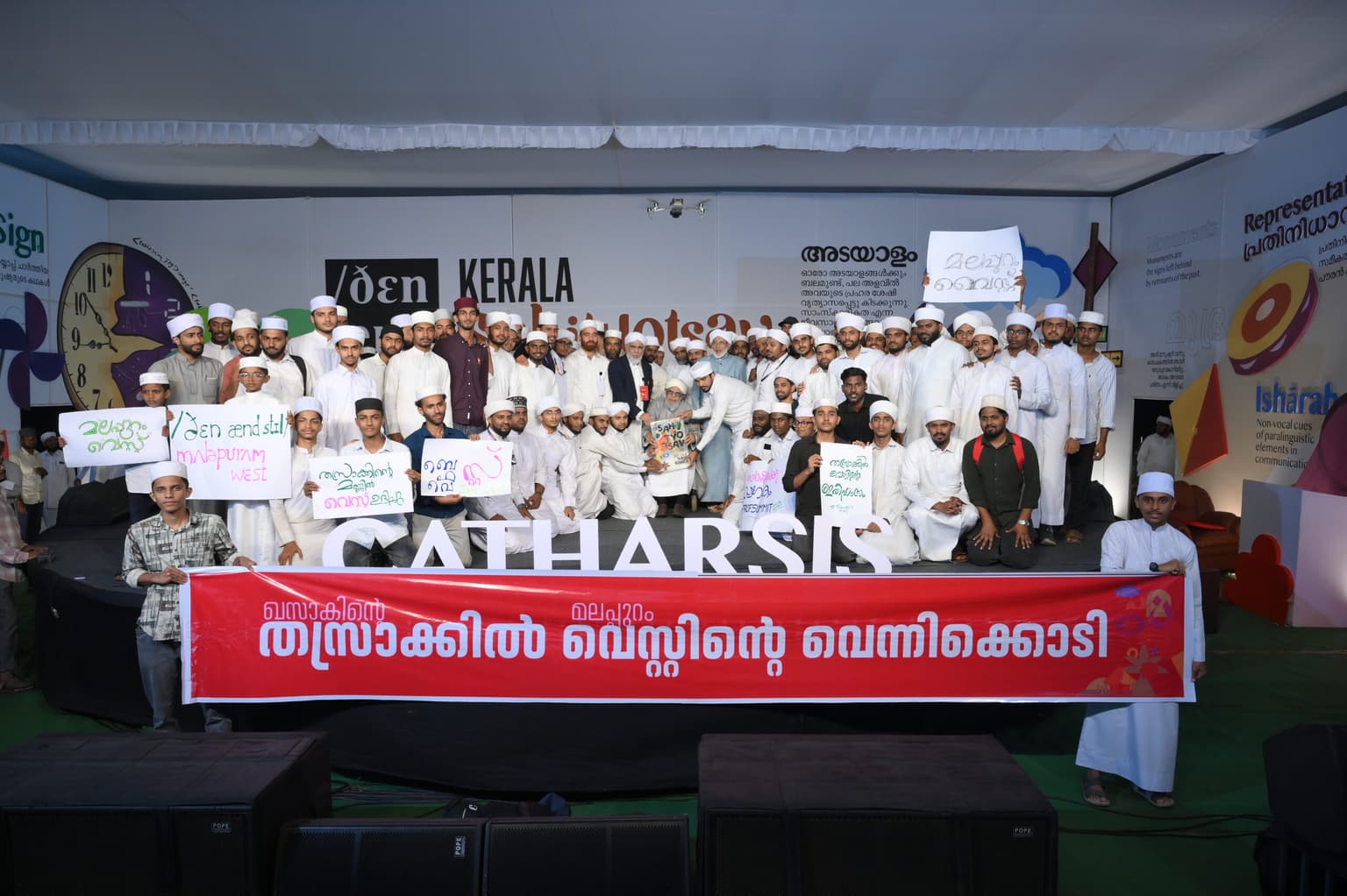 കേരള സാഹിത്യോത്സവിന് ഉജ്ജ്വലമായ പരിസമാപ്തി: മലപ്പുറം വെസ്റ്റ് ജേതാക്കൾ