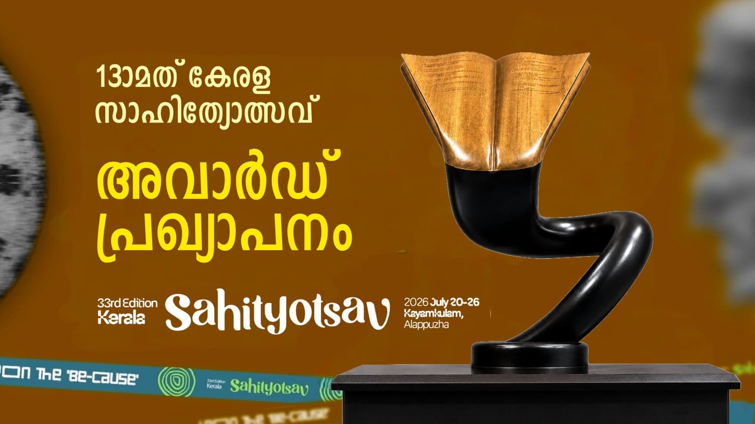 കേരള സാഹിത്യോത്സവ് അവാർഡ് പ്രഖ്യാപനം ഇന്ന്