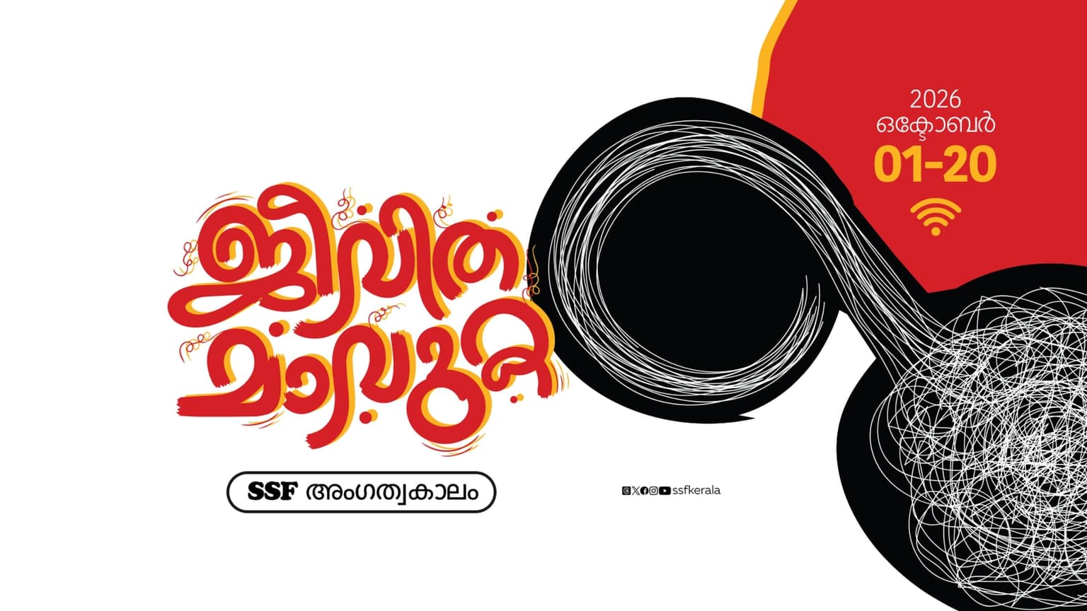 ജീവിതമാവുക | അംഗത്വകാലം