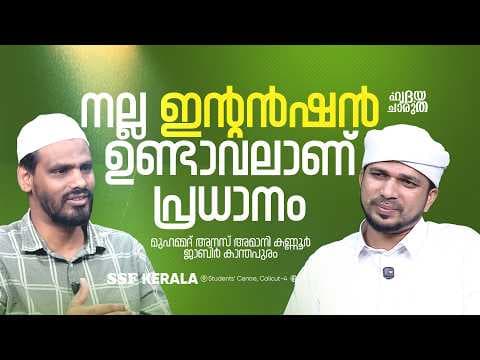നല്ല ഇന്റൻഷൻ ഉണ്ടാവലാണ് പ്രധാനം