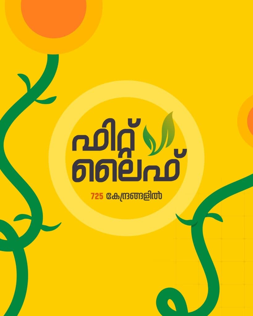 ഫിറ്റ് ലൈഫ്