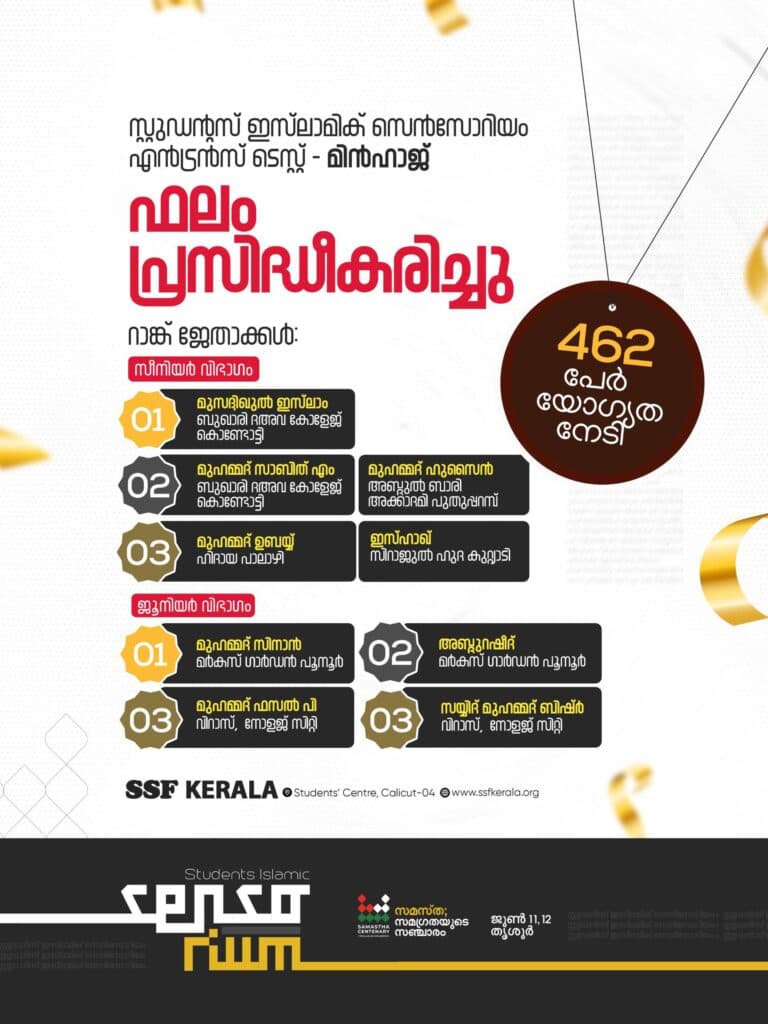 സെൻസോറിയം 26: പ്രവേശന പരീക്ഷാ ഫലം പ്രഖ്യാപിച്ചു; 462 വിദ്യാർത്ഥികൾ യോഗ്യത നേടി
