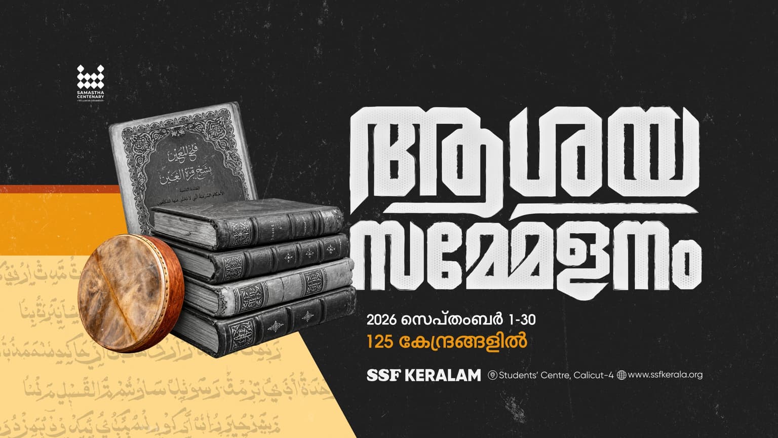 ആശയ സമ്മേളനം