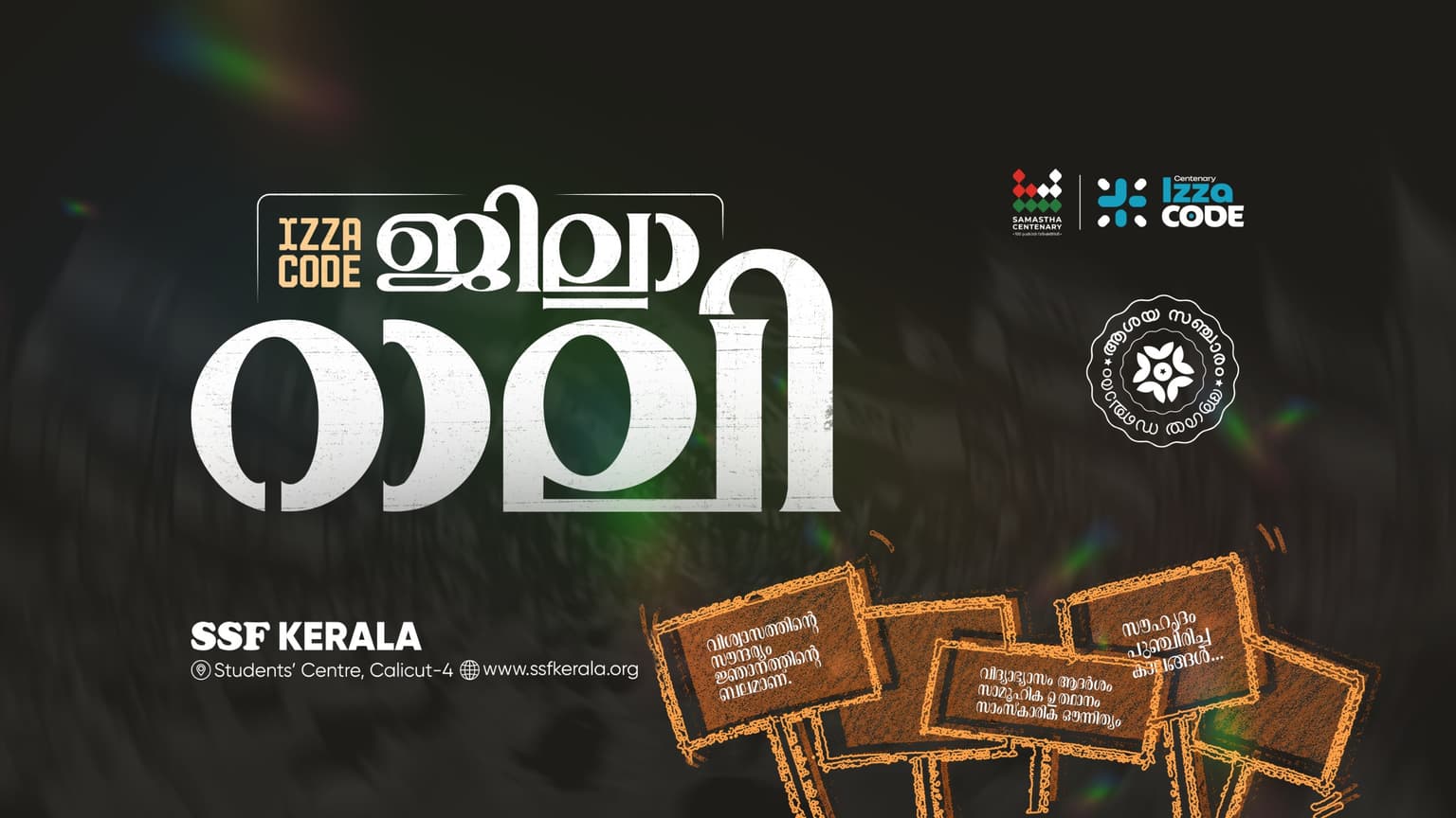 IZZACODE ജില്ലാ റാലി