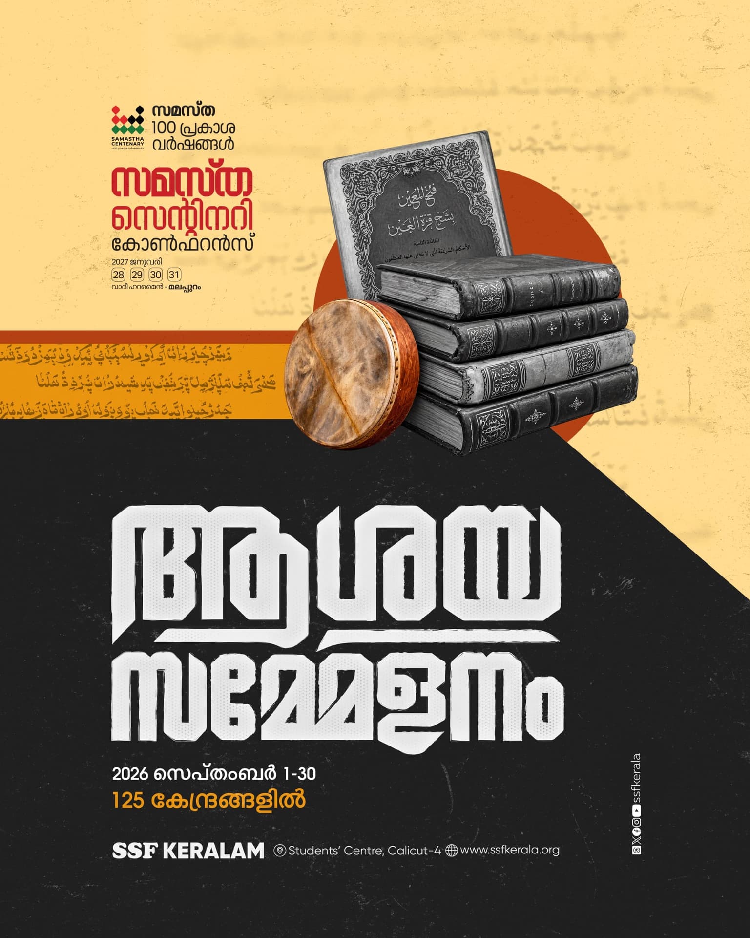 ആശയ സമ്മേളനം